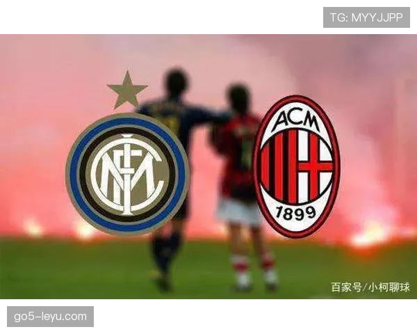米兰德比再燃战火，AC米兰与国际米兰巅峰对决争夺意甲荣耀